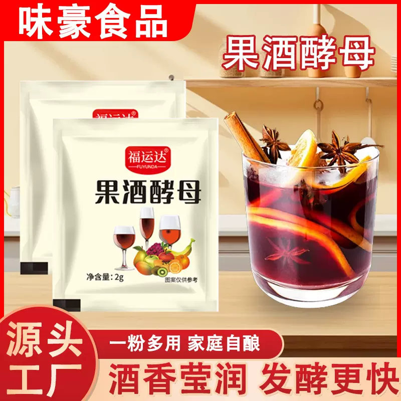 果酒酵母自酿葡萄酒西瓜李子发酵果酒火龙果青梅水果酒果酒酵母