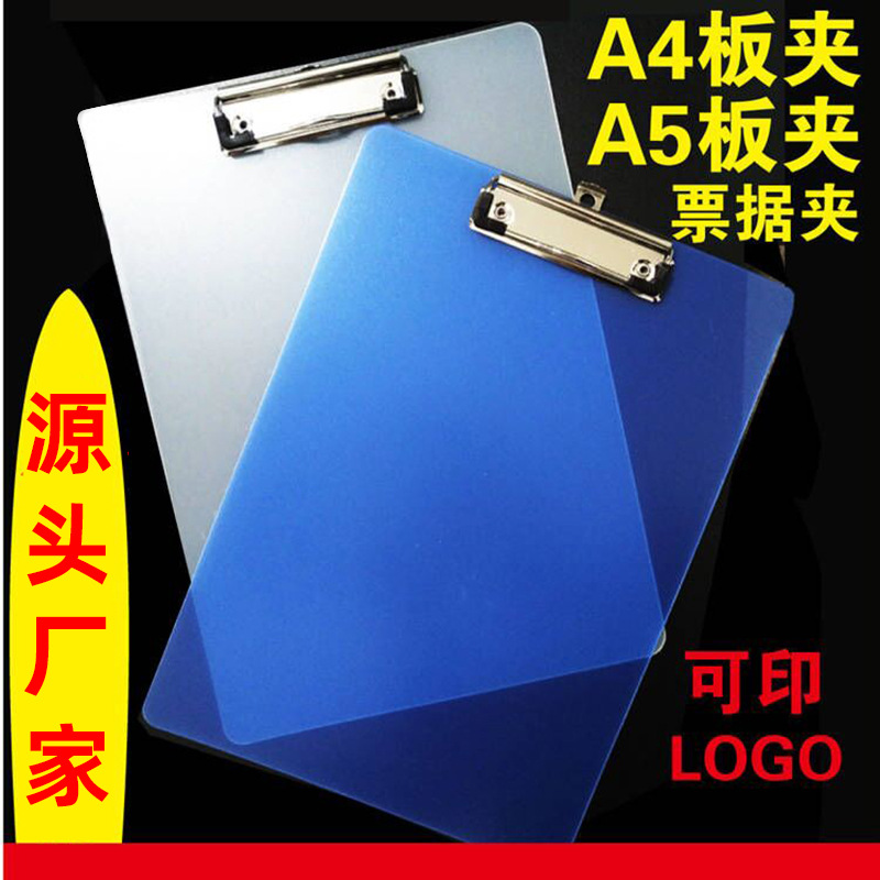板夹 A4塑料板夹A5书写板夹资料夹体检信息文件夹文具 写字垫板夹-阿里巴巴