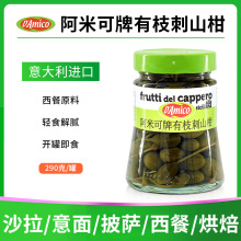 意大利原装进口阿米可牌有枝刺山柑290克 开罐即食水瓜榴西餐小菜