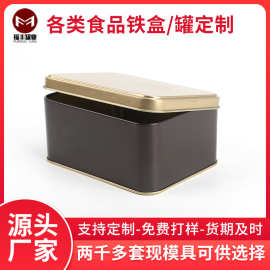 厂家长方形礼品铁盒胶印设计马口铁茶叶礼品包装盒天地盖方形铁盒