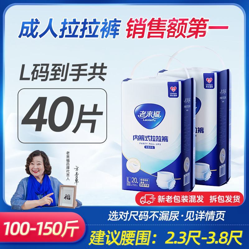 Laolaifu Adult Pull-Up Pants for the Elderly Diapers for Men and Women Care Disposable Underwear Type Diapers 5 Sizes Laolaifu Adult Pull-Up Pants for the Elderly Diapers for Men and Women Care Disposable Underwear Type Diapers 5 Sizes