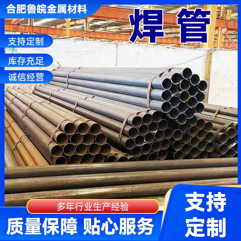 合肥焊管厂家20号焊管 Q235B大口径焊接钢管 直缝焊管 脚手架管