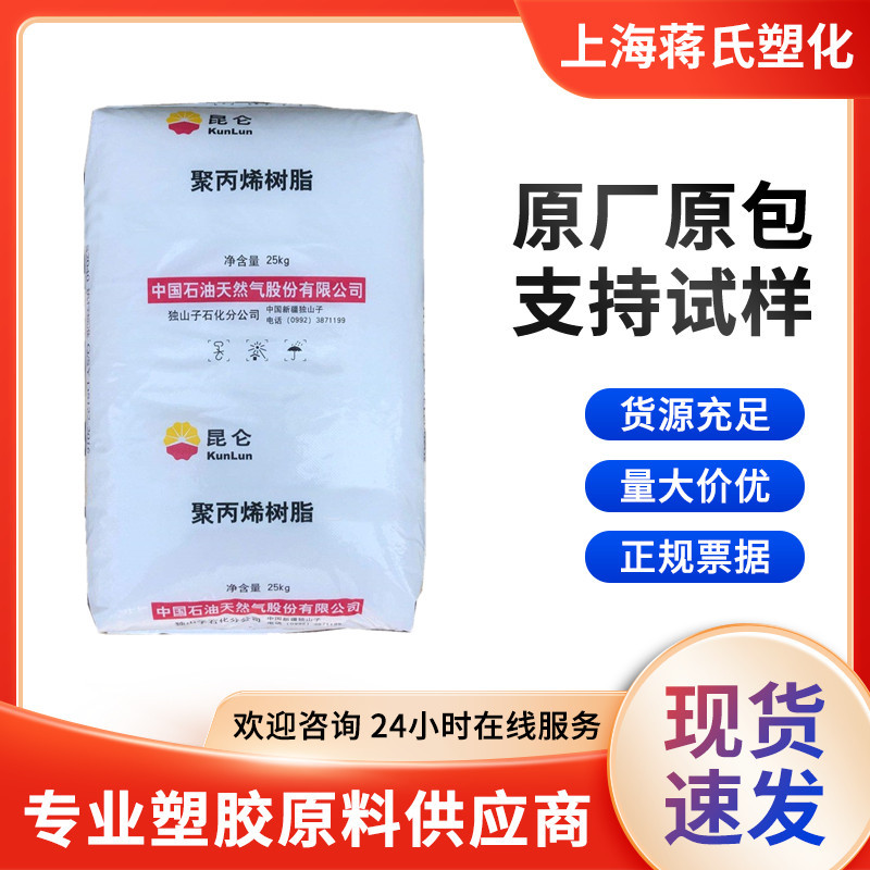 PP独山子石化K9928H高强度聚丙烯用于家电部件原料