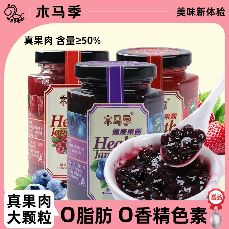 木马季蓝莓酱草莓酱蔓越莓果酱果粒低0脂烘焙吐司面包涂抹酱专用