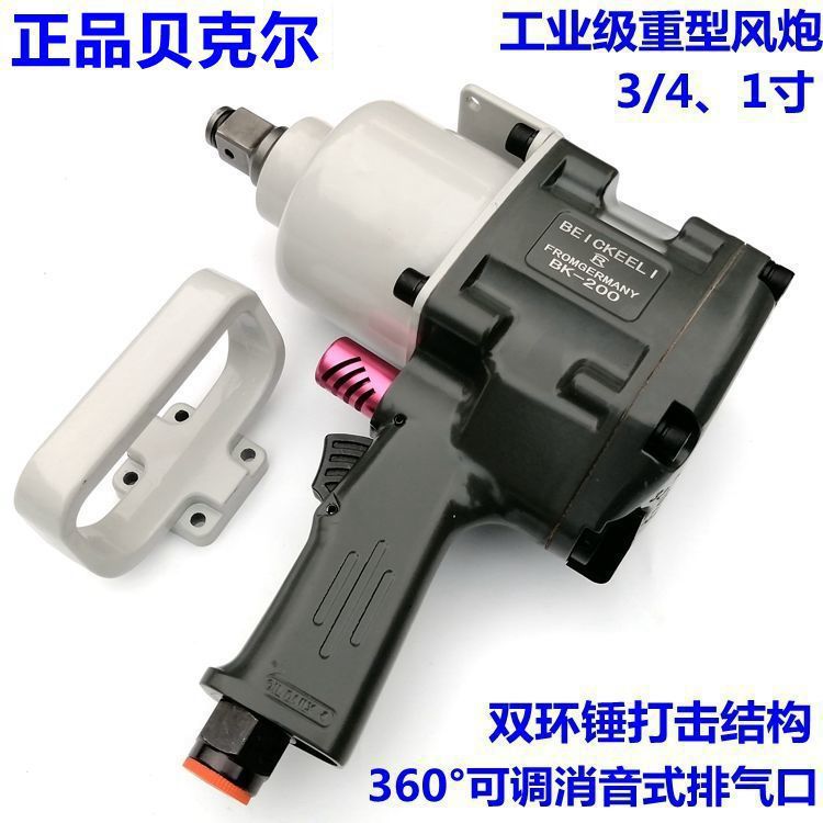 德国贝克尔短轴中风炮大功率重型风炮中大风炮气动扳手大扭力扳机