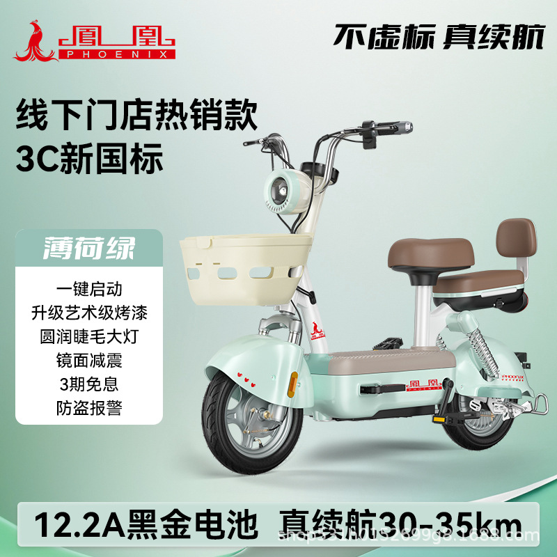 Phoenix2024 nuevo coche de batería para adultos Yuan Cosmos bicicleta eléctrica para trabajar en lugar de coche eléctrico para chicas pequeñas