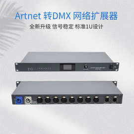 控台转换器双向8路ARTNET转DMX网络扩展器舞台演出灯光信号控制器