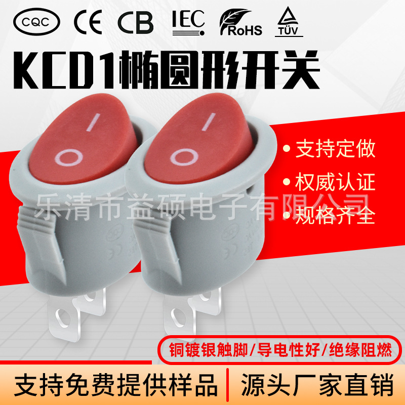 CE认证 椭圆形船型开关KCD1 2脚2档 灰底红色翘板 暖气机电源开关