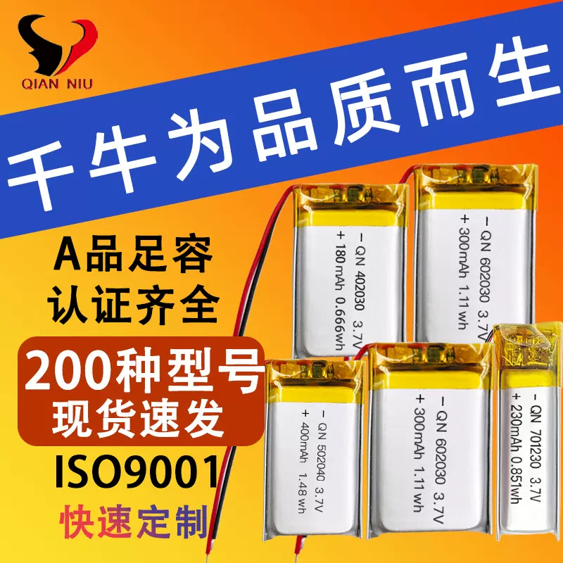 各种型号现货聚合物锂电池502030电子产品电子秤宠物玩具电池