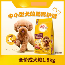 /狗粮中小型犬成犬1.8幼犬粮1.3全价粮泰迪牛肉鸡肉老龄