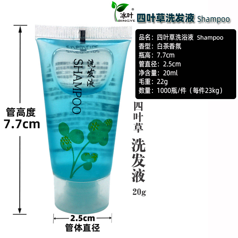 20克洗发液