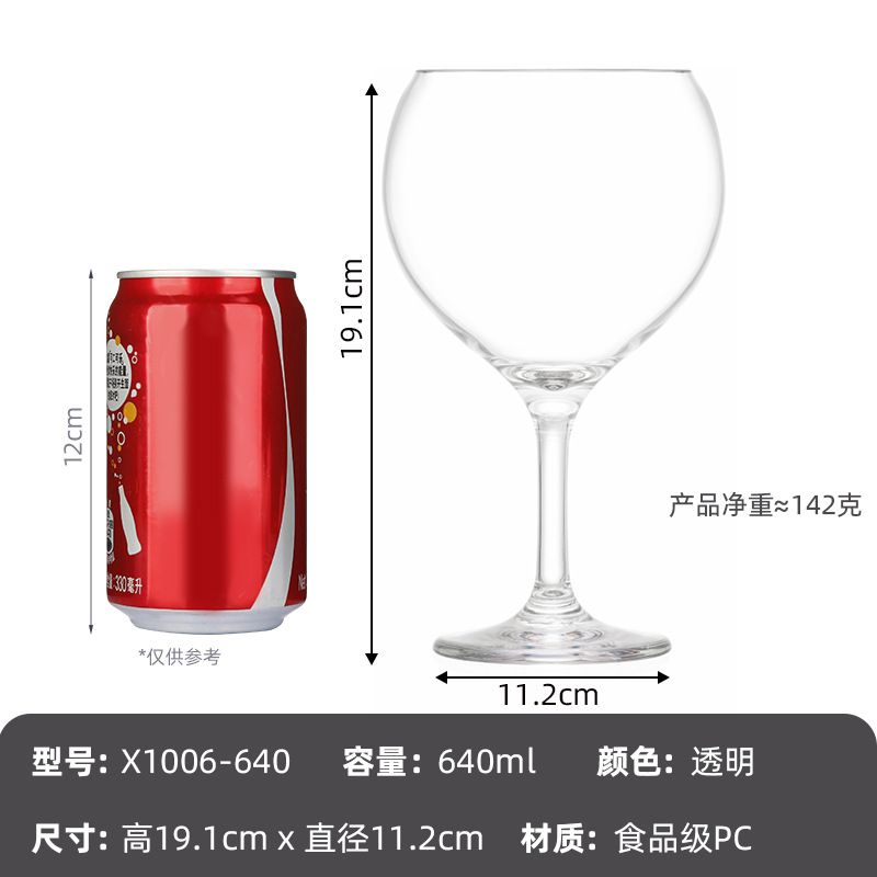 640 ml 레드 와인 유리 X1006-640