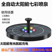 现货供应太阳能喷泉源头工厂现货亚马逊货源便携式太阳能花园喷泉