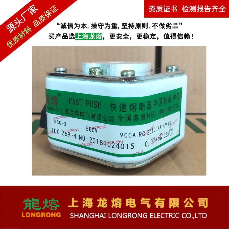 快速熔断器RSG-3 ZK/PK 银片熔芯,认准"龍熔"品牌低压熔断器龙熔
