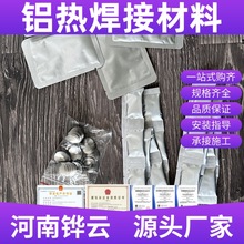 阴保铜芯电缆焊接用放热焊接模具配点火器/引火粉 铝热焊接材料