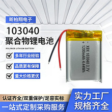 �ۺ����늳�103040 1200mAh 3.7V�{�����������i���ܴ���VR���R