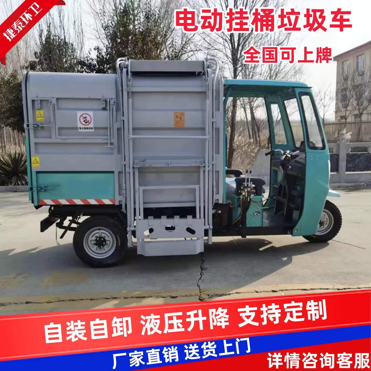 上牌公告电动挂桶垃圾车3.5立方环卫车自装卸式垃圾运输车