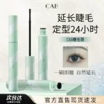 CAB睫毛膏防水持久纤长卷翘不晕染定型打底膏学生党官方正品