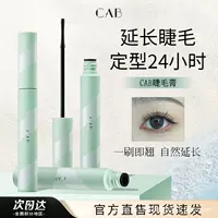 2026七夕送女友必备|卷翘纤长CAB睫毛