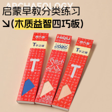 T字之谜 拼图记忆早教益智古典玩具礼物 小学生教具木质 四巧板