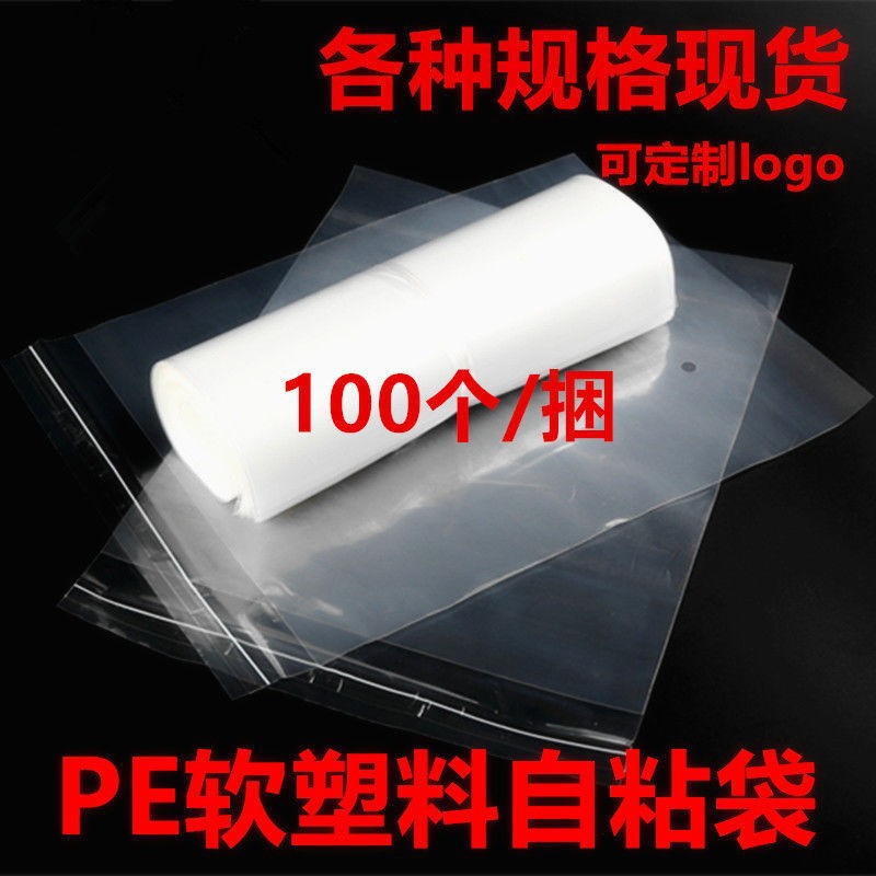 PE自粘袋加厚包装袋软料不干胶袋透明塑料袋子服装包装袋批发1