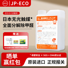 甲醛清除剂甲醛捕捉剂 日本ECO无光触媒 磷酸二氧化钛纳米光触媒