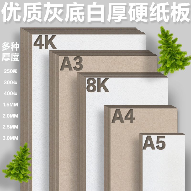 优质灰底白纸板A4源头厂家直销手工DIY材料纸巾垫板包装纸板