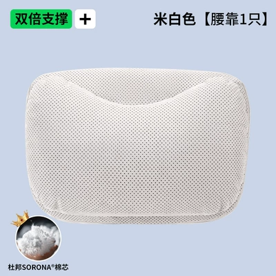 Headrest — Comfortable and Breathable Dupont Bio-Cotton - off-white-lumbar-support-double-layer-dupont-biofleece