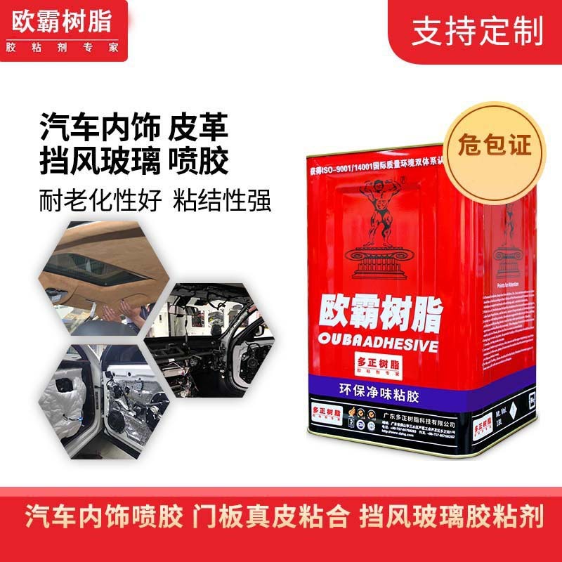 欧霸汽车内饰胶水黄胶顶棚胶水耐高温挡风玻璃喷胶汽车内衬无纺布