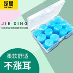 洁星耳塞防噪音睡眠耳塞 6粒降噪耳塞批发旅行航空游泳硅胶泥耳塞