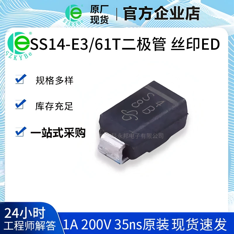 SS14-E3/61T Быстрый восстановительный диод SMA 1A 200V 35ns шелкография ED