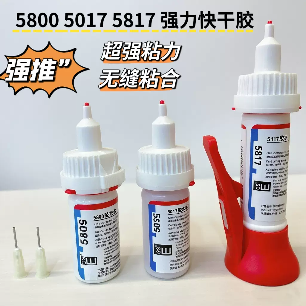 5800 5017 5817万能瞬间胶粘金属玻璃木材瓷器家具通用快干胶
