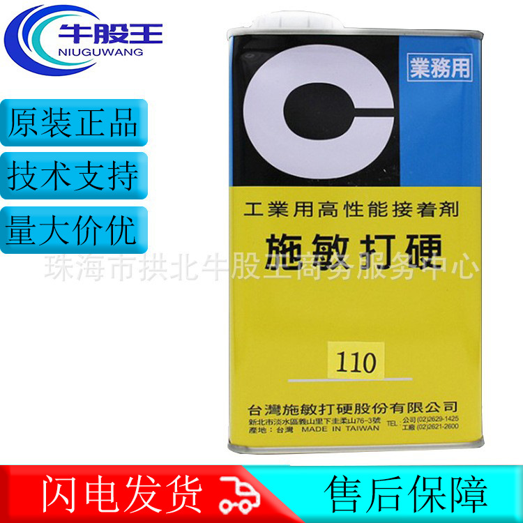 原装正品CEMEDINE施敏打硬110汽车机车刹车片专用胶水树脂胶黑胶