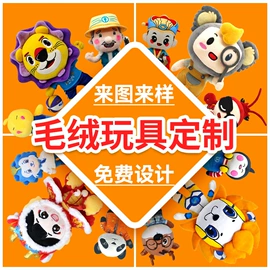 毛绒玩具;玩偶;玩具加工定制