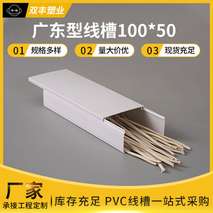 Guangdong type trunking 100*50 household open flame retardant trunking specifications full thickened square power trunking wholesale