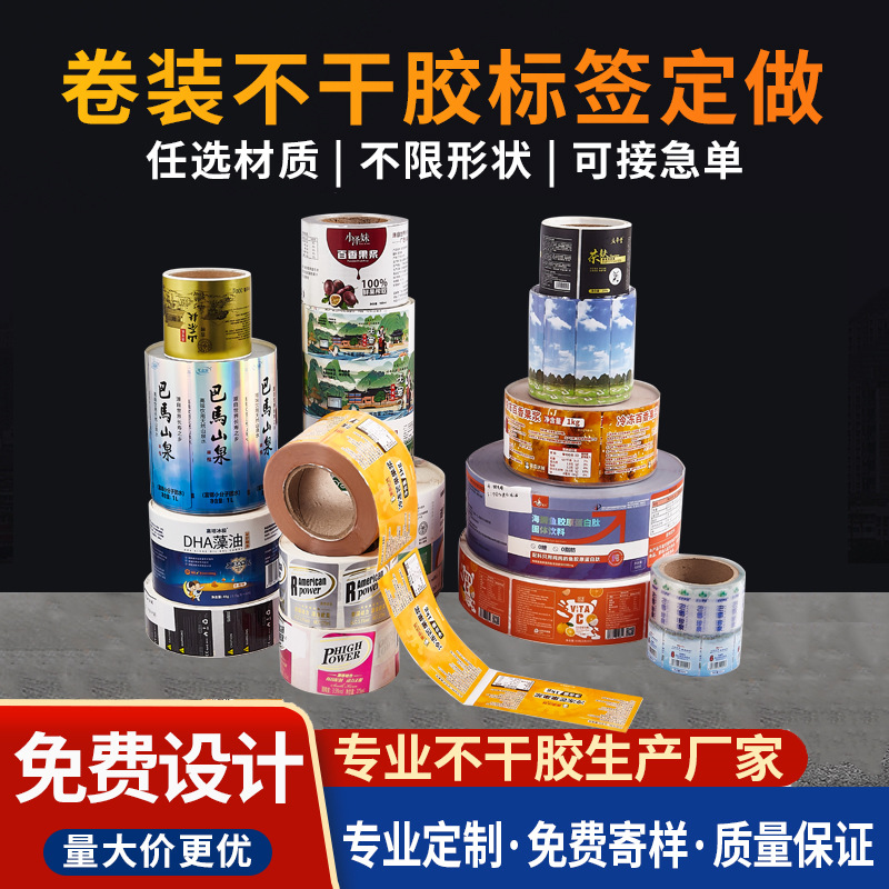 卷标贴纸定制PVC不干胶标签定做封口封口贴logo条形码防伪椭圆形