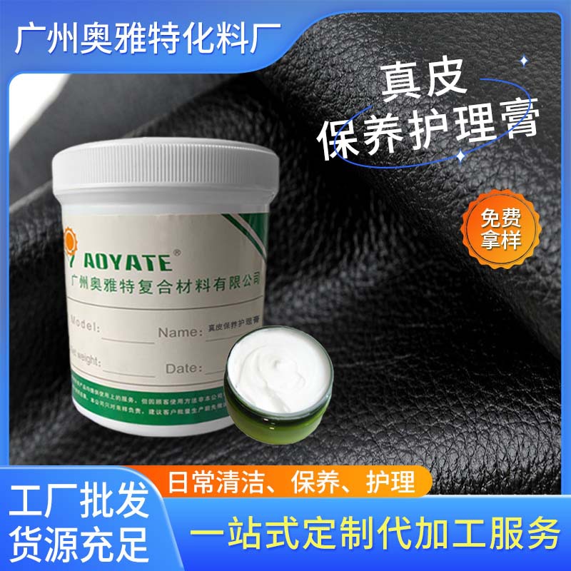 AOYATE 真皮保养护理膏 护理品  上光 护理  保养 801D