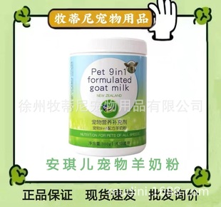 Anqier Pet Goat Milk Powder Peord щенки, добавка для питания для домашних животных, цена на заказ