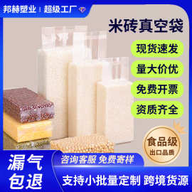 五谷杂粮透明袋食品塑封袋米砖真空袋加厚小米大米真空袋厂家批发