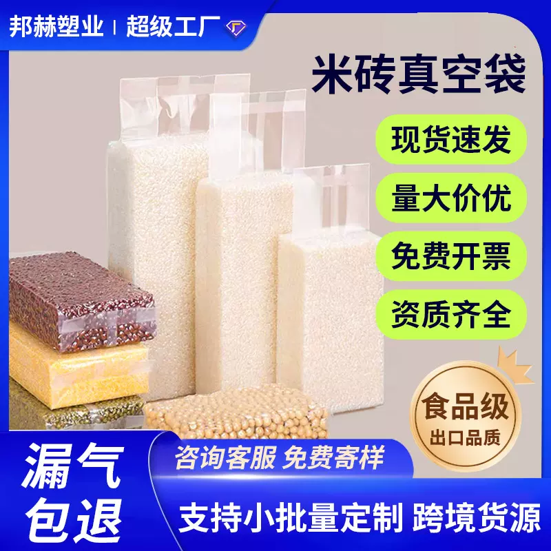 五谷杂粮透明袋食品塑封袋米砖真空袋加厚小米大米真空袋厂家批发