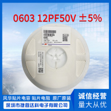 �L�A�NƬ��� 0603 12PF/50V 5%���ܶ� NPO���| 0603CG120J500NT