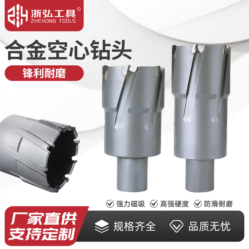 空心钻头钻头不锈钢打孔金属合金磁力钻取芯钻头厚钢板打孔开孔器