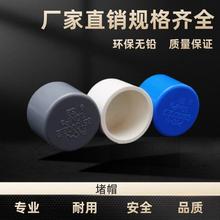PVC给水管管帽堵帽堵头20 25 3 40 50 63 75 90 110 水管闷头管堵