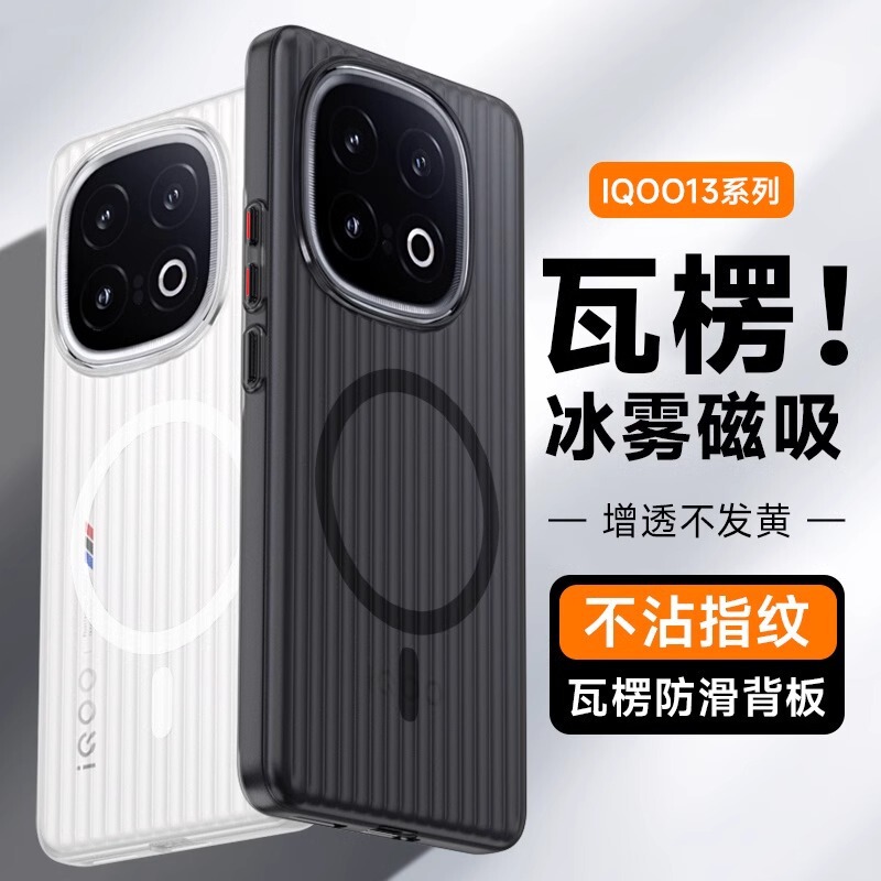 For iQOO13 mobile phone case new corrugated iqoo13 ultra-thin magnetic cooling love cool 13 frosted transparent hard shell