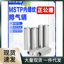 xl6z内螺纹圆柱销MSTP排气槽销钉mstm轴承钢定位销汽车夹具模具肖