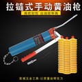 手动单杆高压注油牛油工具毛毛虫链条黄油枪