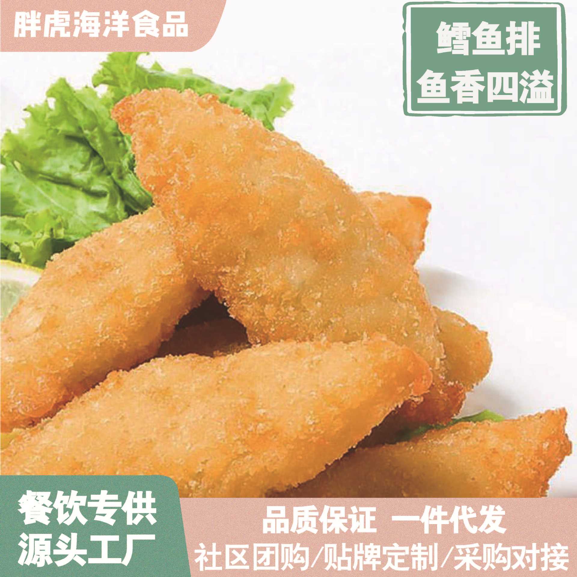 亚洲渔港深海鳕鱼排油炸鳕鱼块半成品小吃油炸冷冻雪鱼排宝宝辅食