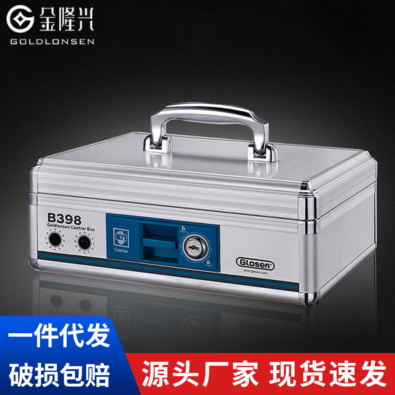 金隆兴B398收钱箱带锁便携式铝合金零钱纸币证件保管箱收银箱批发
