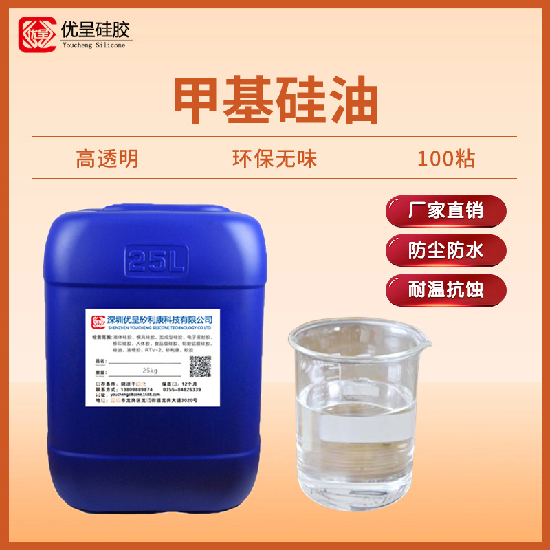 厂家直供进口二甲基硅油100粘高纯度脱模透明无味稀释多粘度硅油