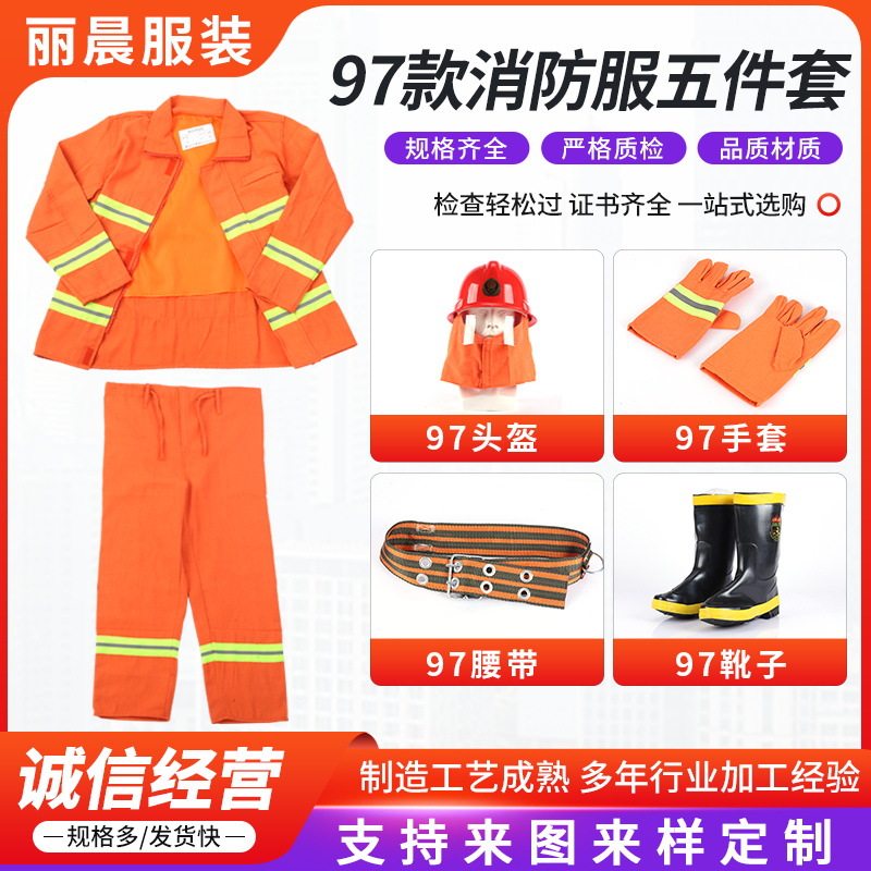 97款消防服五件套 微型消防站02款阻燃防火消防服套装战斗服